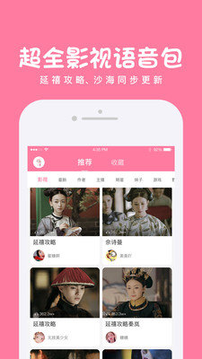 嗨逗语音包