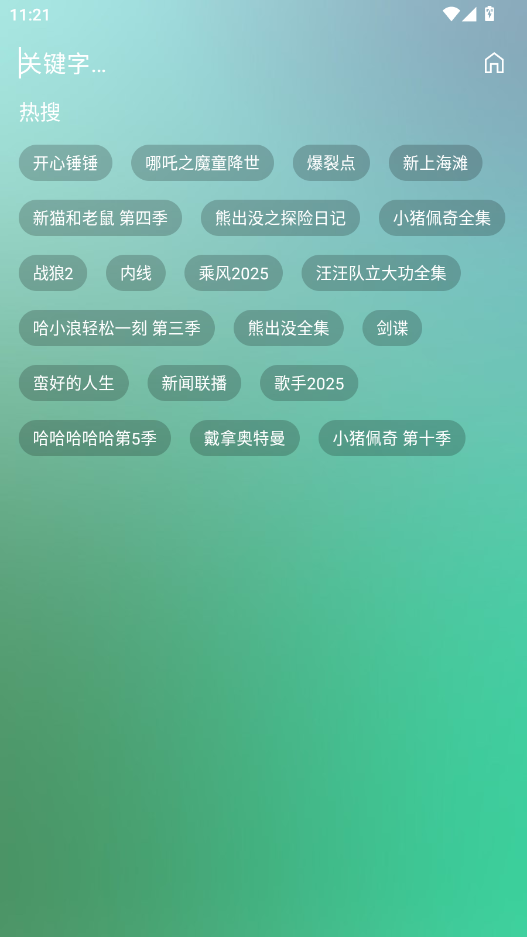 开心影视最新版本 2.9.0安卓版
