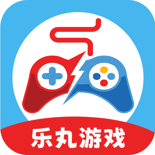 乐丸游戏盒子app官方最新版本v1.0.0安卓版
