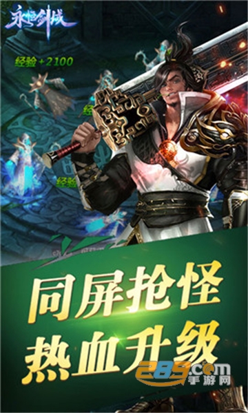 永恒剑域手游下载官方最新版v1.1.0安卓版