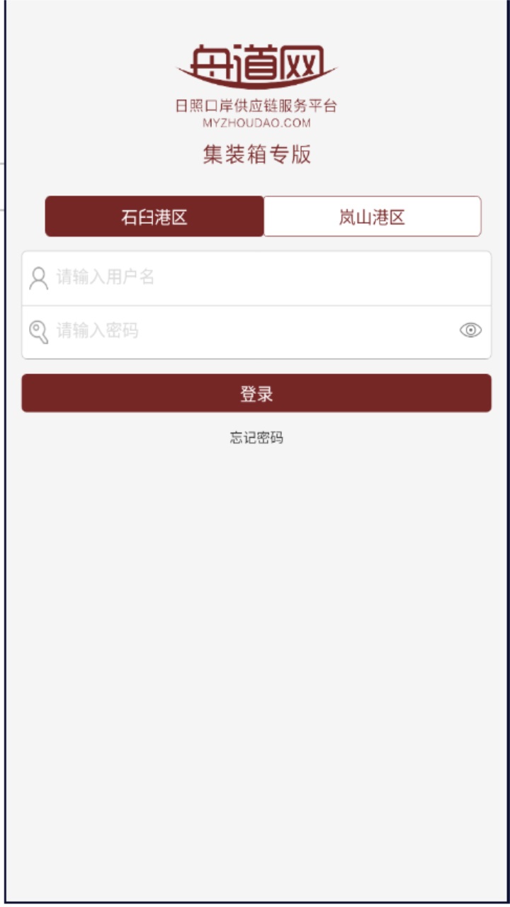舟道网集装箱专版安卓