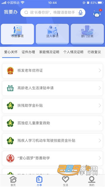 灵动长春app2022官方下载最新安卓版v1.0.7最新版