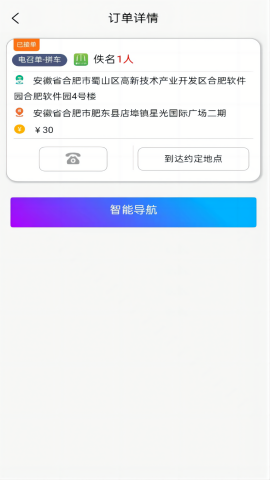 满讯出行司机端