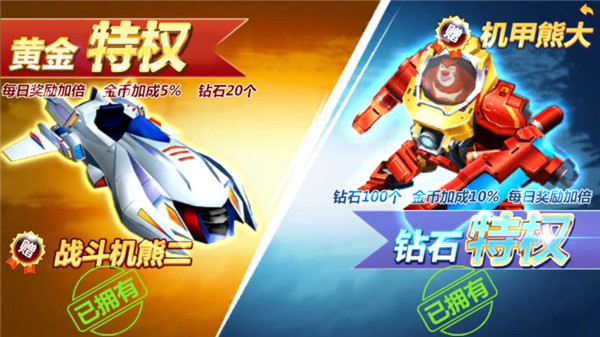 熊出没之机甲熊大破解版2024