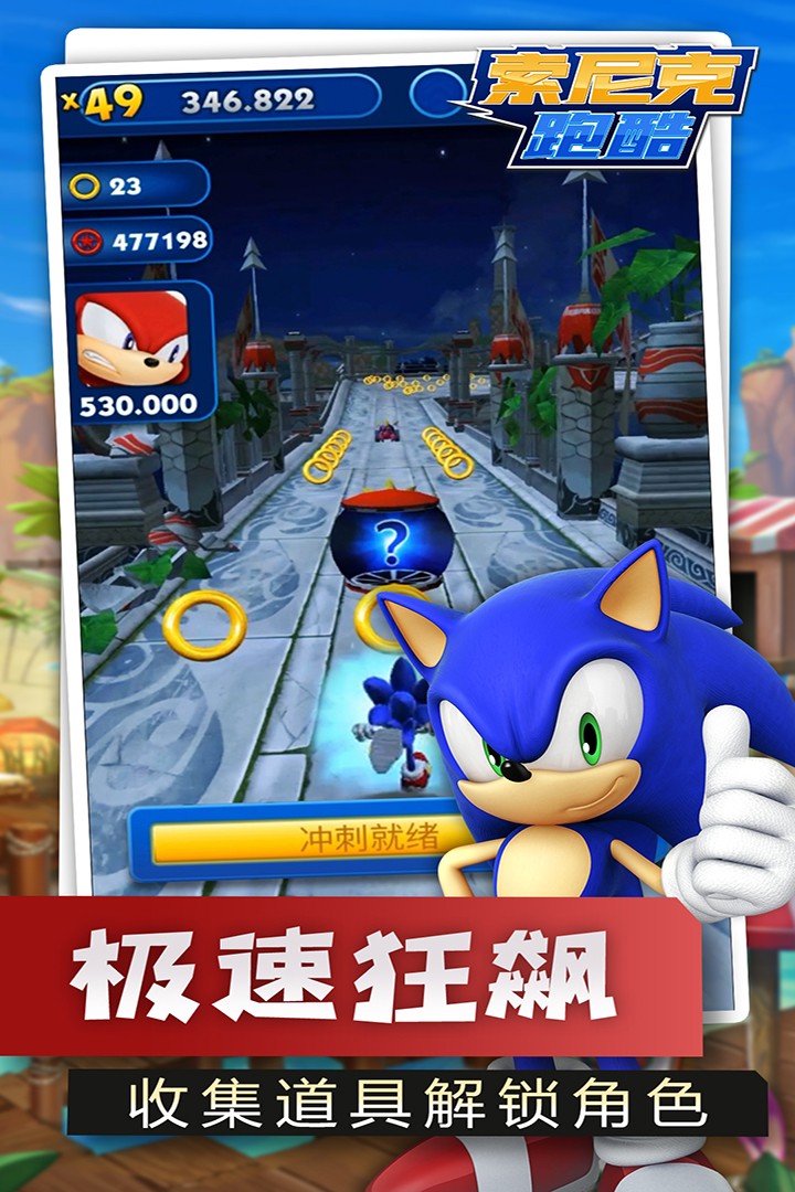 索尼克跑酷游戏正版