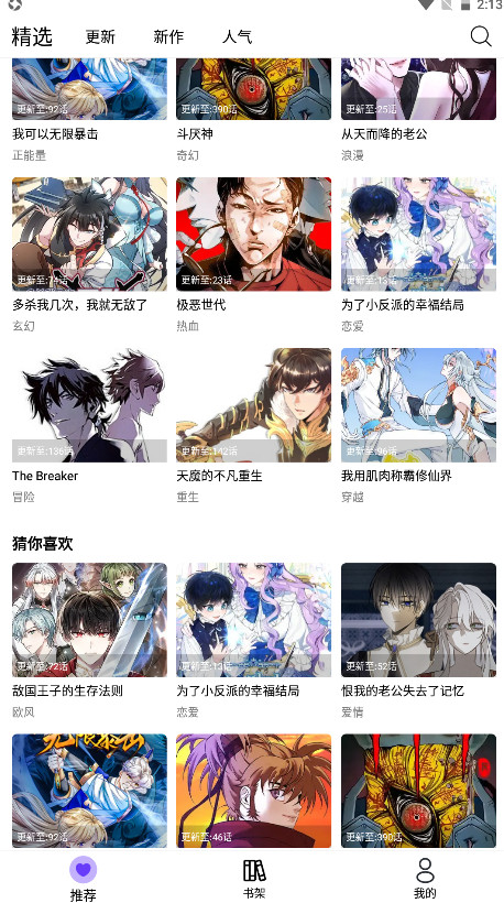 漫趣漫画官方正版 2.0.2最新版