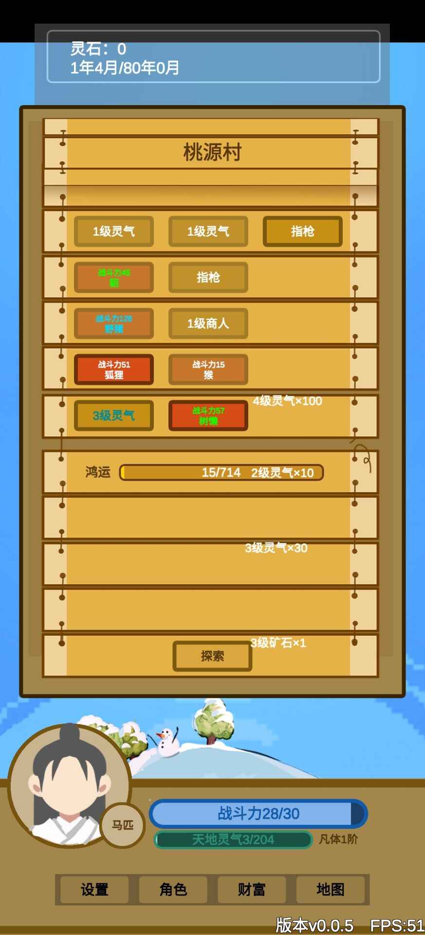 文字来修仙手游