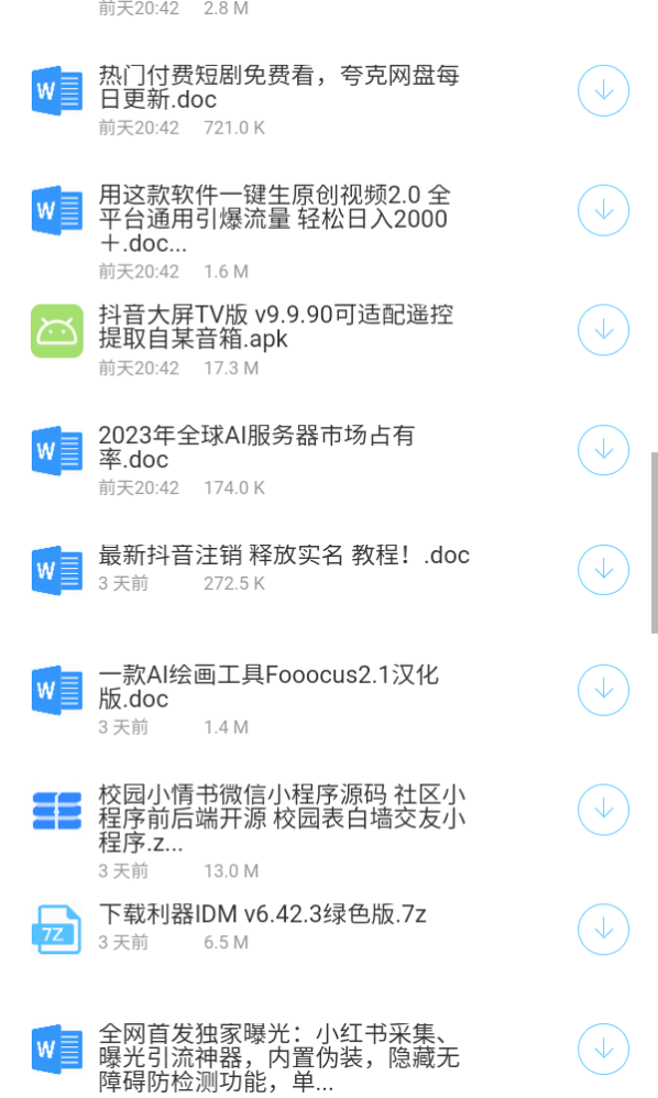 阿国软件库下载