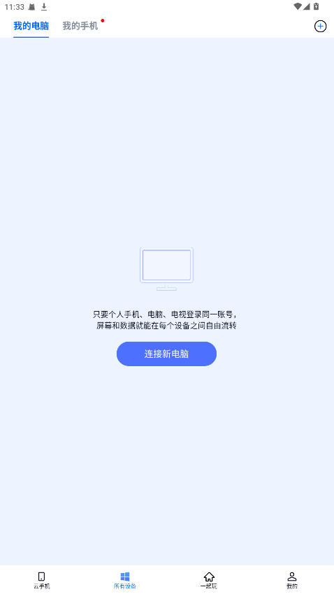 无界趣连会员版 1.3.31.2免费版