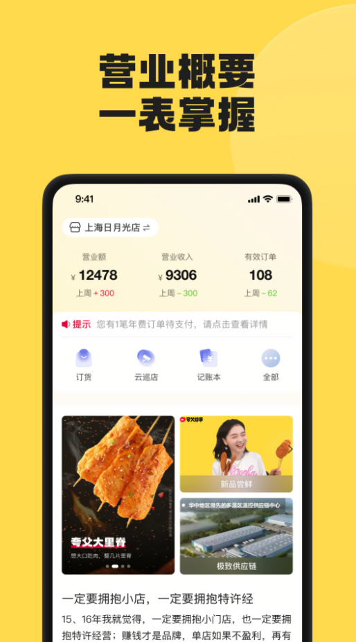 夸父商家端