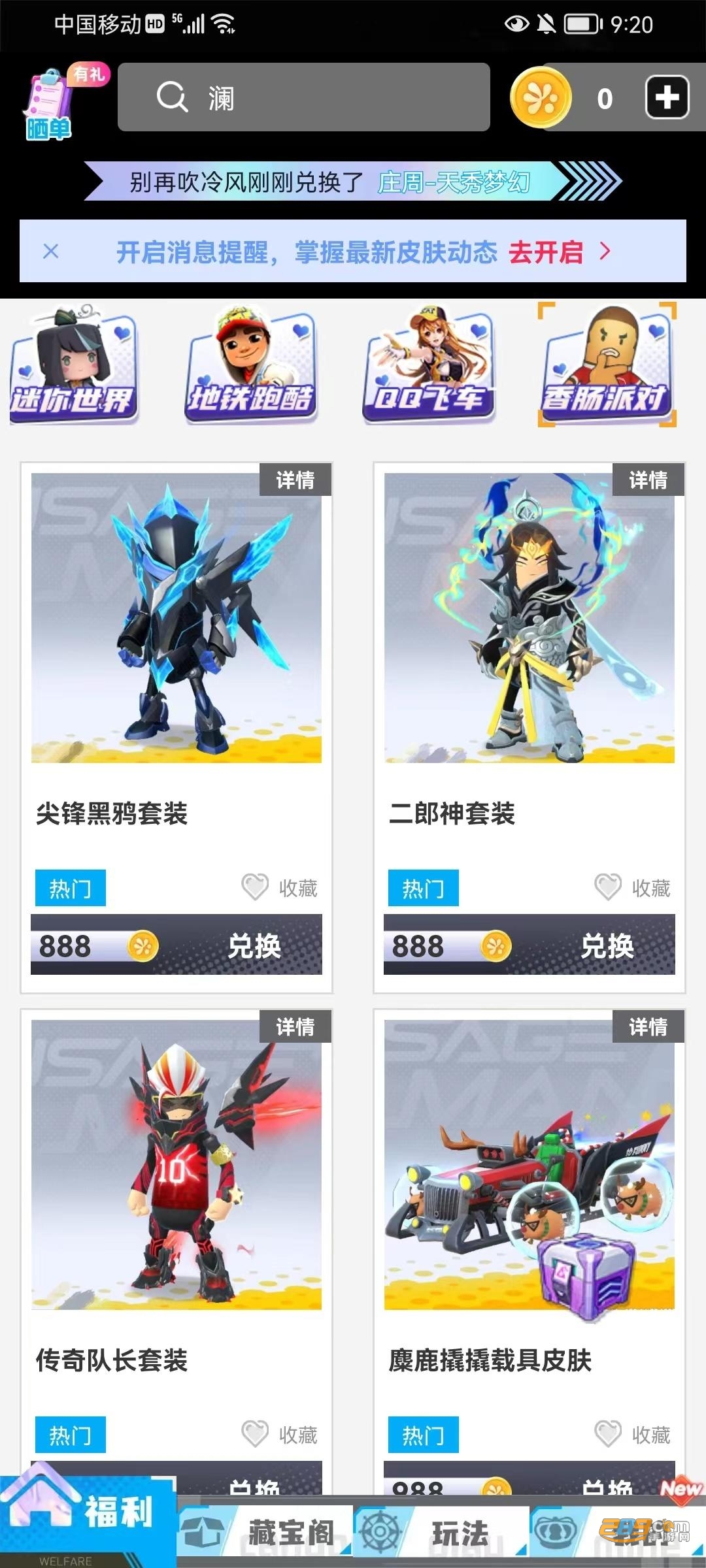 开心部落app下载领皮肤2023最新版v1.0.0安卓版