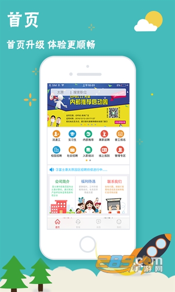 我要聘富士康下载最新版APPV1.1.19最新安卓版