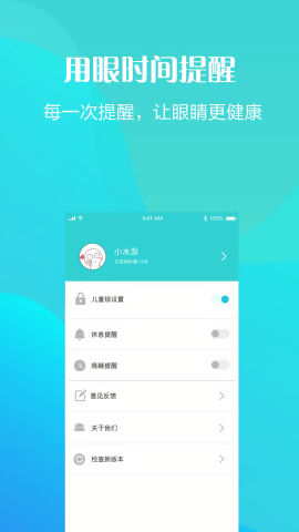 护眼天使
