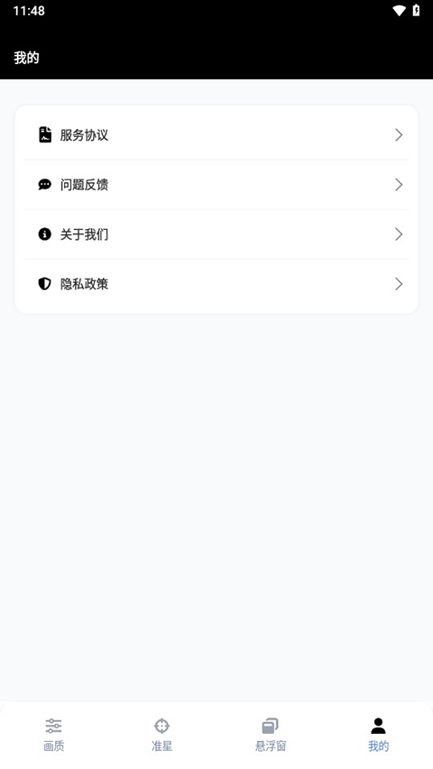 gfx工具箱助手app 10.5.0安卓版