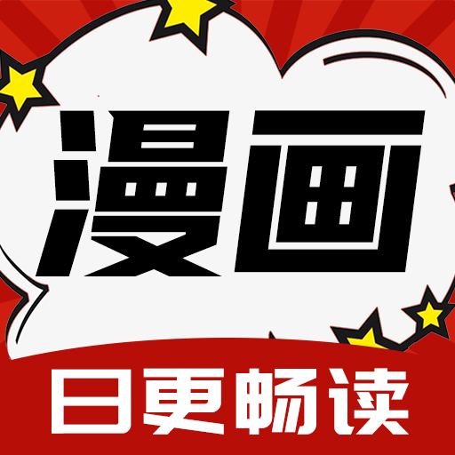 番茄漫画去广告版 1.0.0安卓版