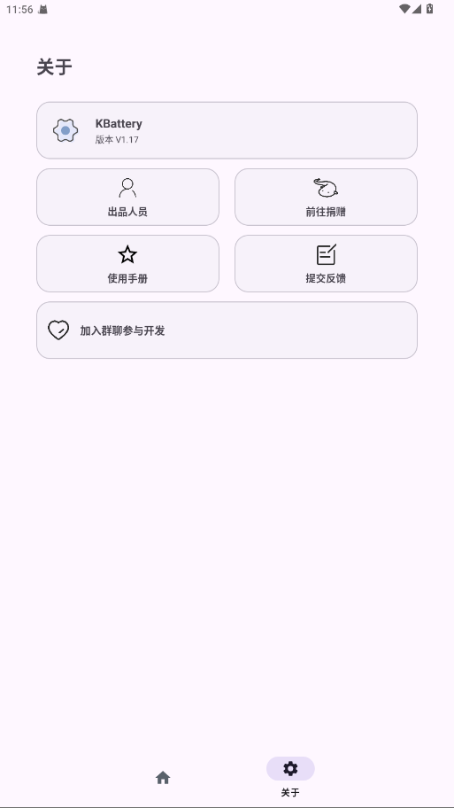 Kbattery最新版本 1.2.1安卓版