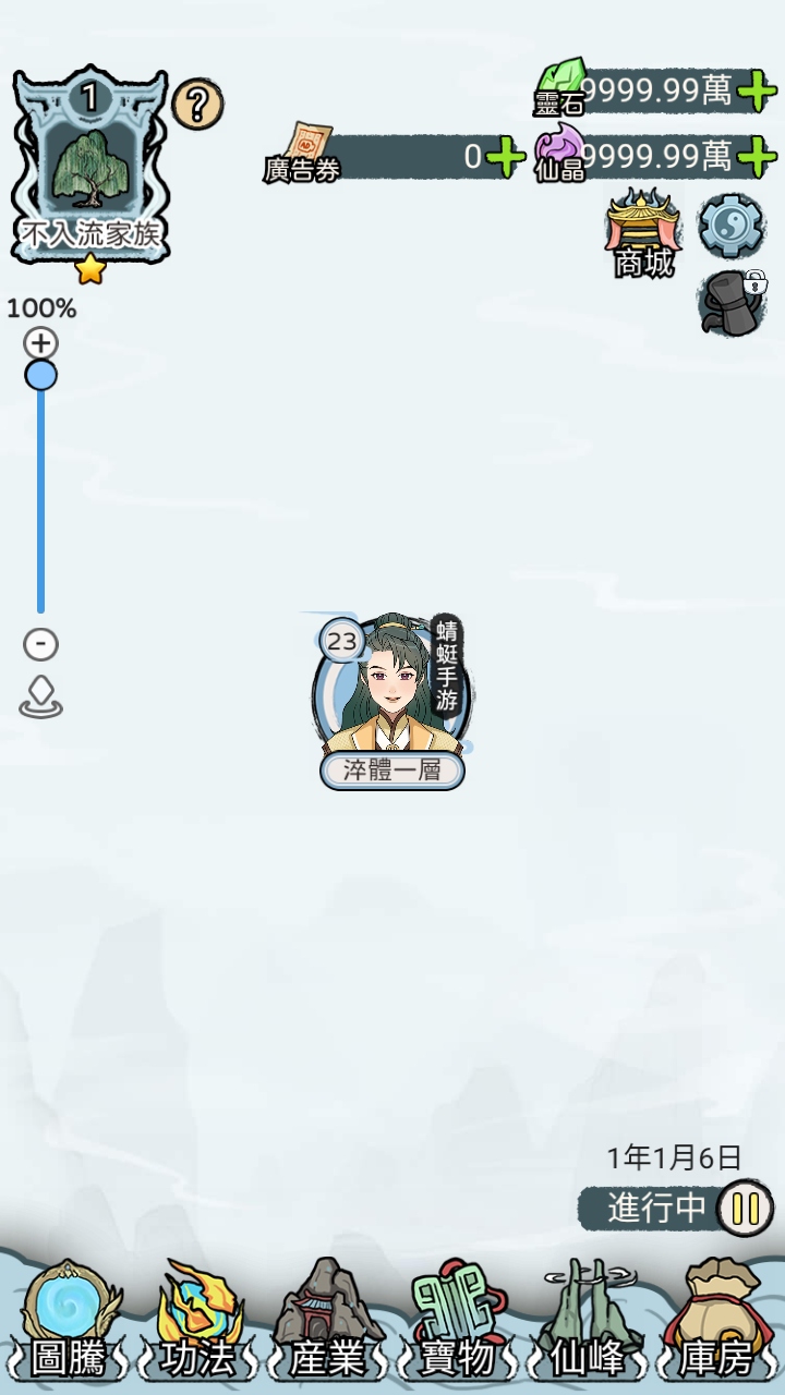 开宗立派模拟器无限灵石