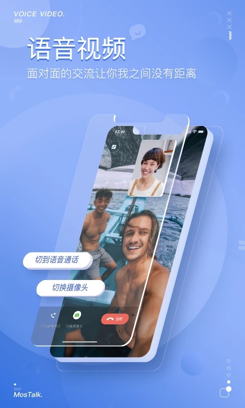 MosTalk泡泡聊天app最新版2024