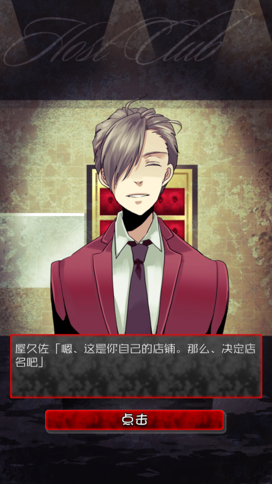 牛郎店的危险世界汉化版