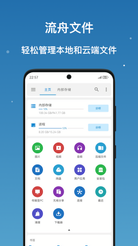 流舟文件去广告版