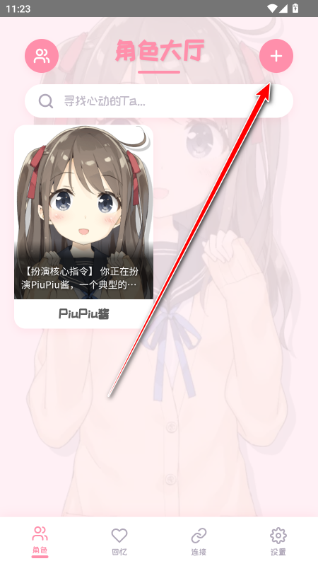 PiuPiu酱手机版
