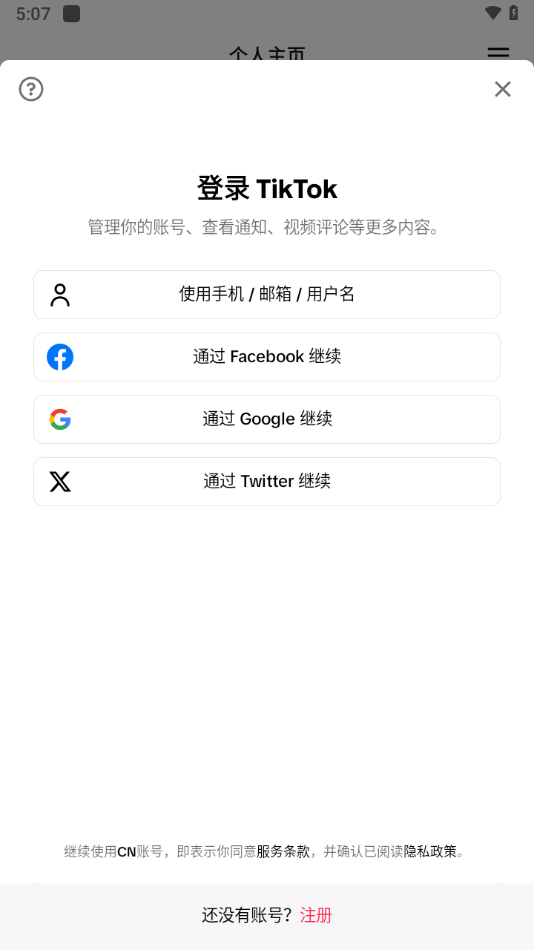 tiktok免费版2024最新版
