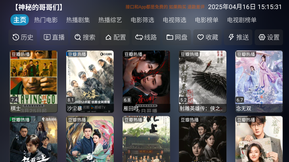 影视仓TV电视盒子版 6.2.0安卓版