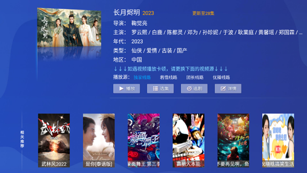 若惜影视TV版