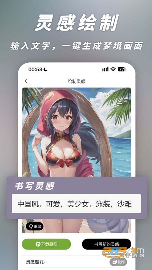 次元AI画画 - 灵感绘制梦境生成下载2023最新版v1.0.5手机版