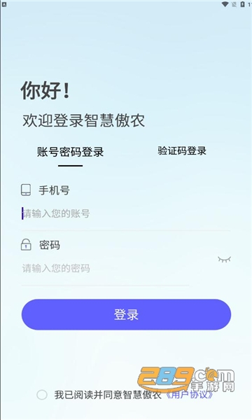智慧傲农app官方下载2023最新版v1.0.5安卓版