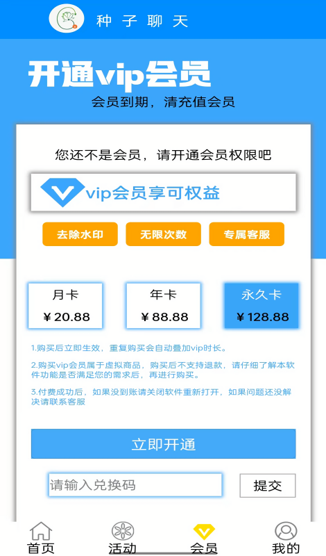 种子聊天微信模拟器免费版