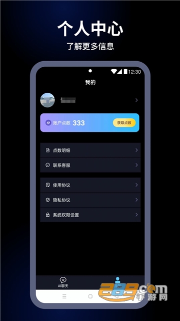 麦丘ai机器人APP安卓最新版本v1.0.0安卓版