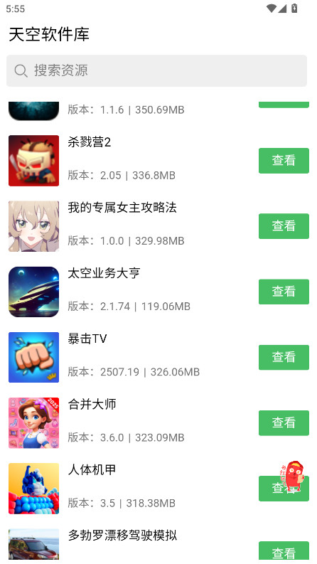 天空软件库app官方版 1.0.0安卓版