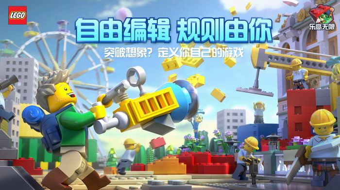 乐高无限游戏
