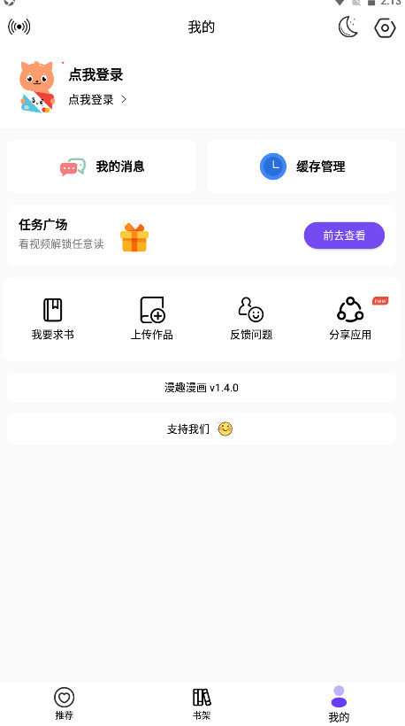漫趣漫画官方正版 2.0.2最新版