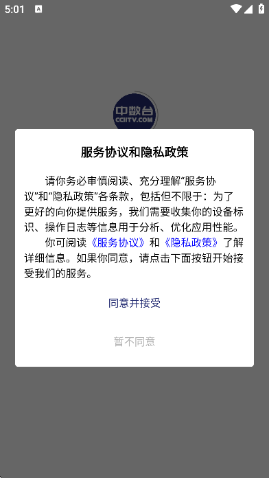 中国数字电视台官方版