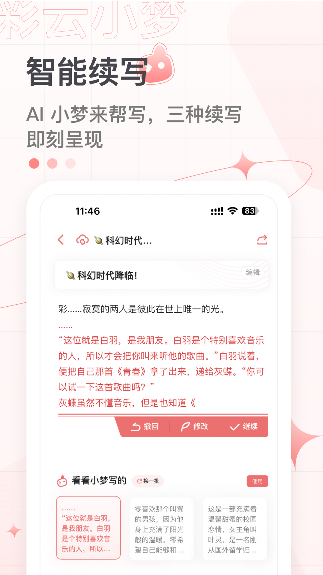 彩云小梦旧版