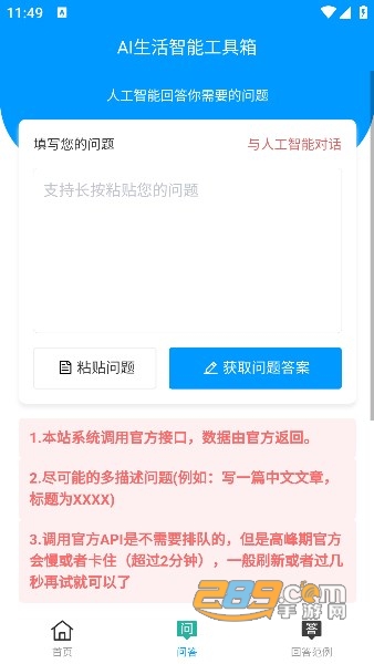 莘源软件（ai智能问答工具箱）下载2023最新版v1.0.0手机版
