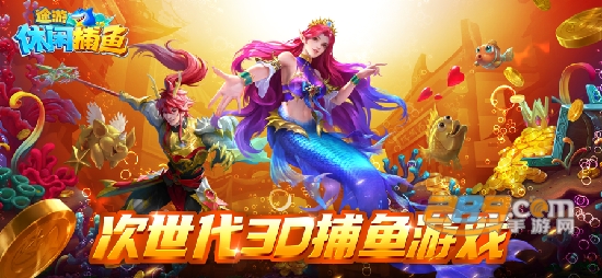 途游休闲捕鱼极速版下载安装最新版v2.8.0安卓版