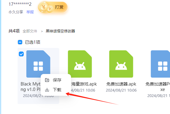 黑神话悟空三十五项修改器免费下载(风灵月影)
