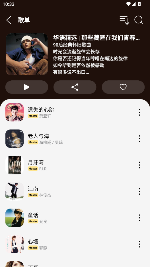 OI音乐app正版 3.0最新版本