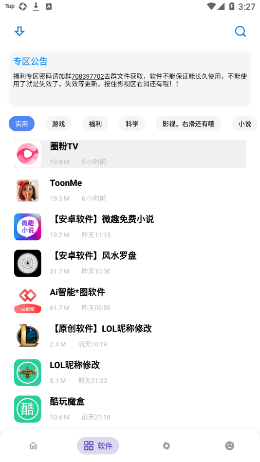 小磊软件库6.0修复版下载v6.0 官方版
