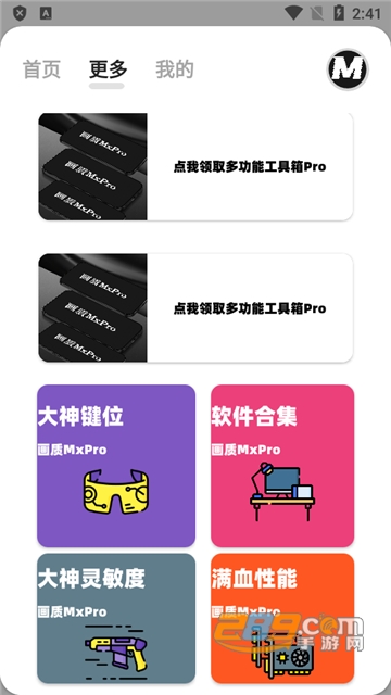画质MxPro助手120帧下载官方正版2025安卓版v5.8最新安卓版