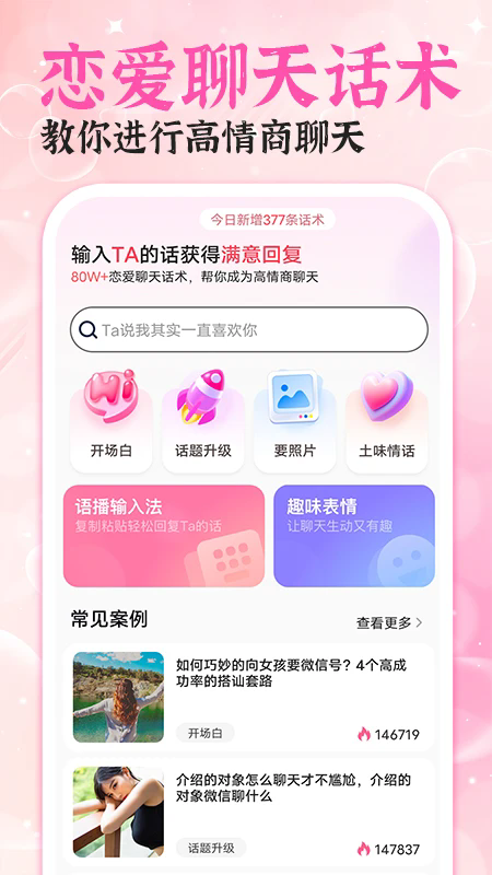 会聊输入法