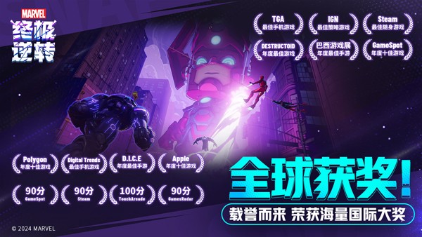 漫威终极逆转网易端