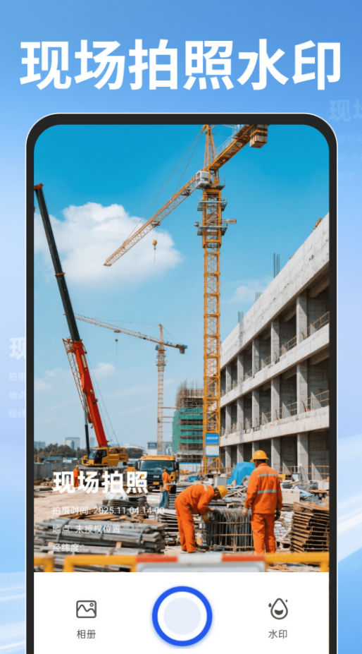 水印免费相机拍照App