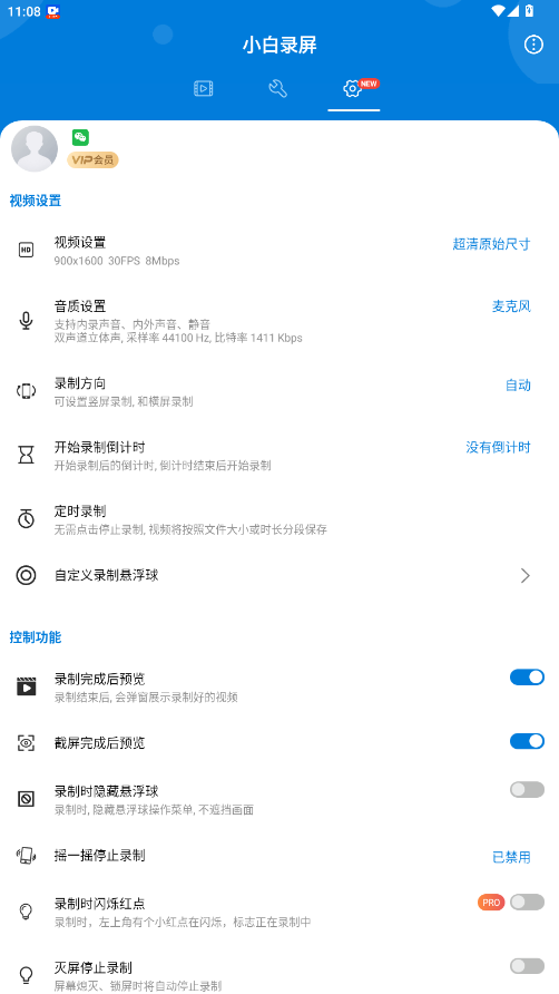 小白录屏破解版最新版 3.1.8.0安卓版