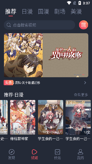 动漫共和国手机版