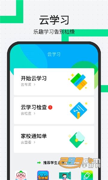 师生通新版app安卓下载官方最新版v4.12.18安卓版