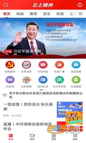 云上靖州客户端下载2022最新版v2.3.0手机版